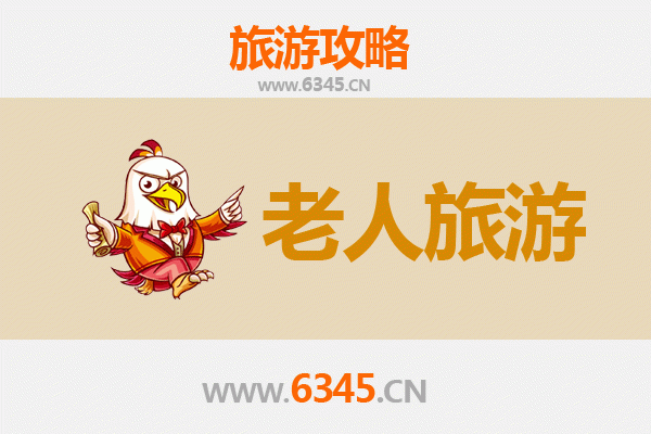 淄博桓台银发之旅：悠闲古韵，孝心漫游